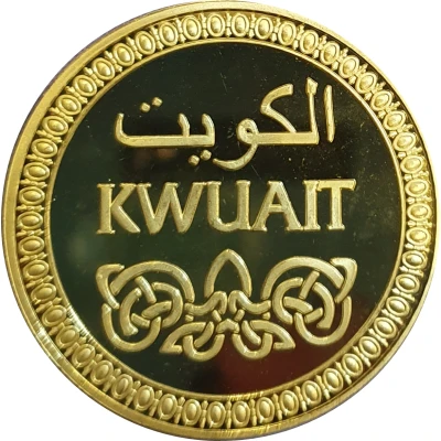 Token - Kuwait Towers (Gold) ND front