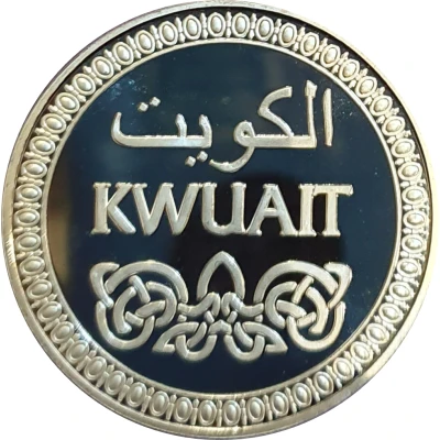 Token - Kuwait Towers (Silver) ND front