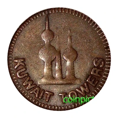 Token - Kuwait Towers - T.E.C. ND front