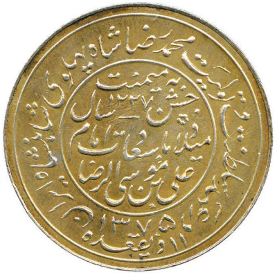 Token - Memorial celebration of Imam Mohammad Reza Pahlevi back