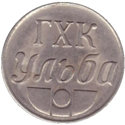 Token - Milk UMP Ust-Kamenogorsk ND back