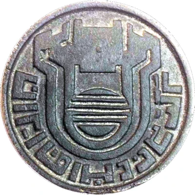 Token - Mohammad Reza Pahlavi Aryamehr Factory Foundation front