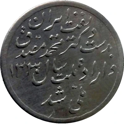 Token - Mohammad Reza Pahlavi Iranian Petroleum Nationalization back