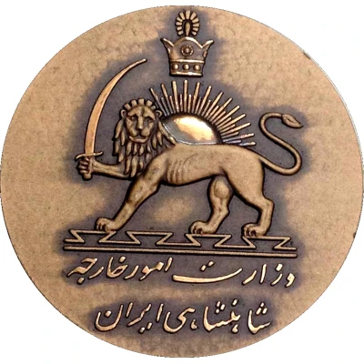 Token - Mohammad Reza Pahlavi Pahlavi Golden Jubilee front