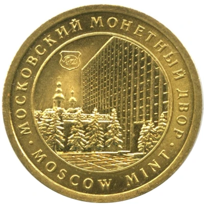 Token - Moscow Mint (Gold watch Gryphon) ND back