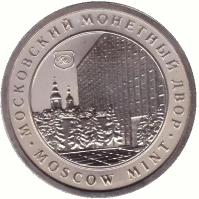 Token - Moscow Mint (Gold watch Gryphon) ND back