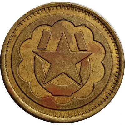 Token - No Cash Value (Horseshoe Star) ND front