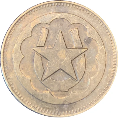 Token - No Cash Value (Horseshoe Star) ND front