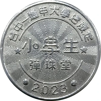 Token - Primary School Students Pinball Taichung Fengjia University Store; 台中逢甲大學店 front