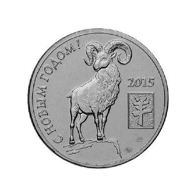 Token - Prosecutor General’s Office of the Russian Federation Year of the Goat front