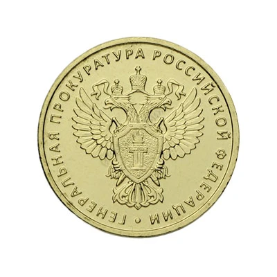 Token - Prosecutor General’s Office of the Russian Federation Year of the Goat back