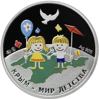 Token - Reunification of the Crimea and Sevastopol with Russia (Crimea - the world of childhood) ND front