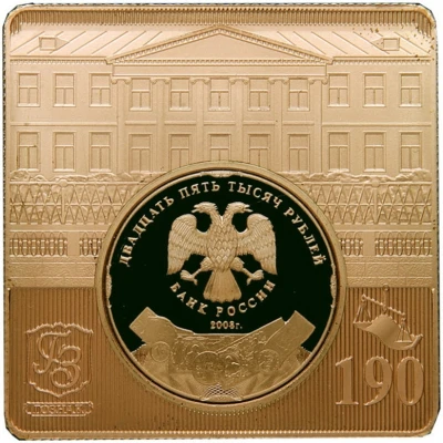 Token - Saint Petersburg Mint 190 years of Goznak back