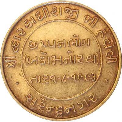 Token (Shrinathji) ND back