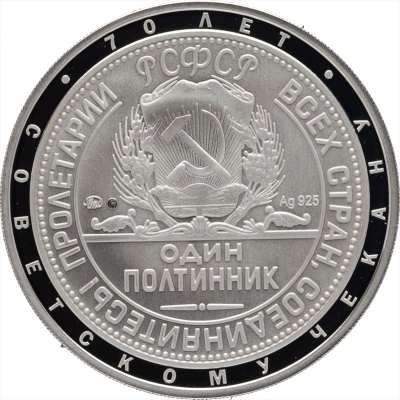 Token - Soviet coinage 1 Poltinnik 1923 ND front