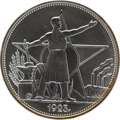 Token - Soviet coinage 1 Poltinnik 1923 ND back
