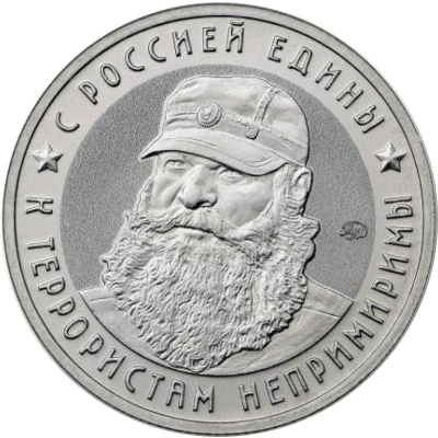 Token - Special Battalion Vostok ND front