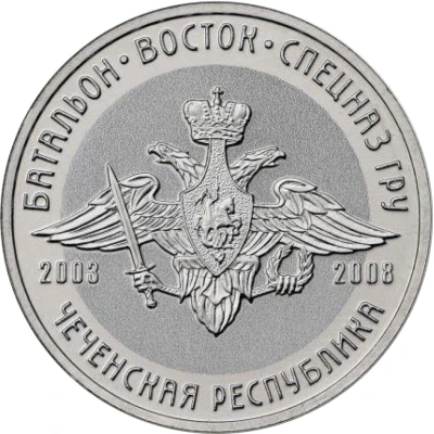 Token - Special Battalion Vostok ND back