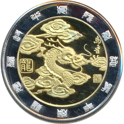 Token - Year of the Loong ND front