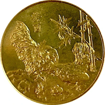 Token - Year of the Rooster back